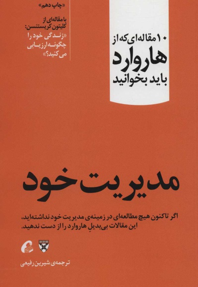 مدیریت خود